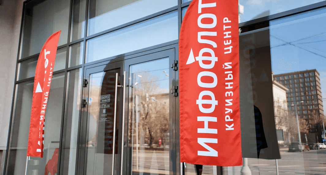 «Инфофлот» укрепляет позиции универсального круизного центра